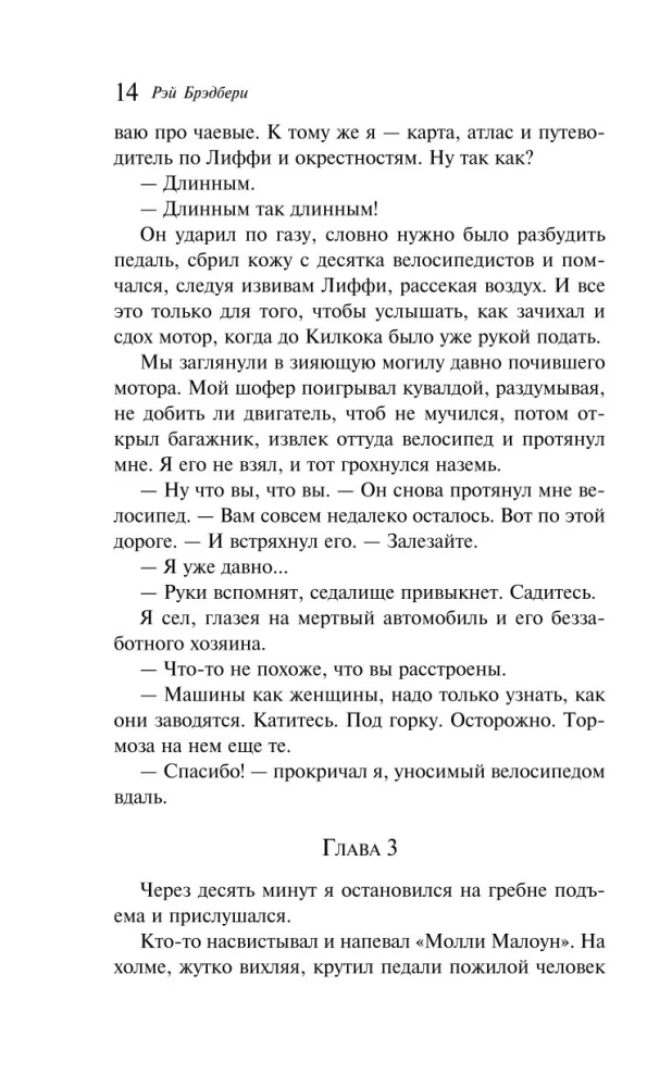 Zaļās ēnas, Baltā zivs
